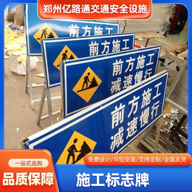 赤峰赤峰河南施工标牌生产厂家|郑州施工反光标牌厂