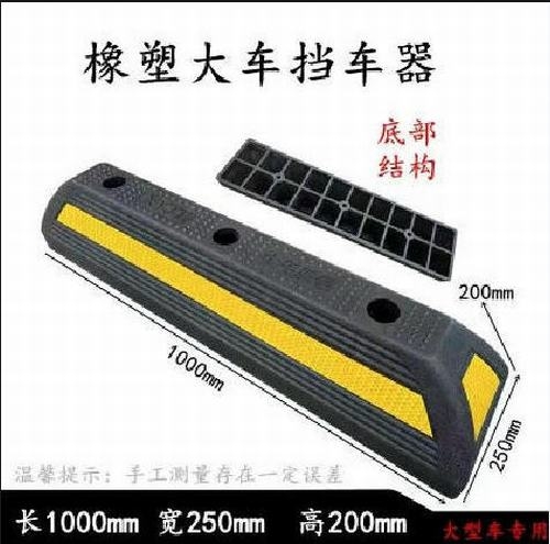 赤峰赤峰大型车橡胶挡车器 停车场设施挡车器